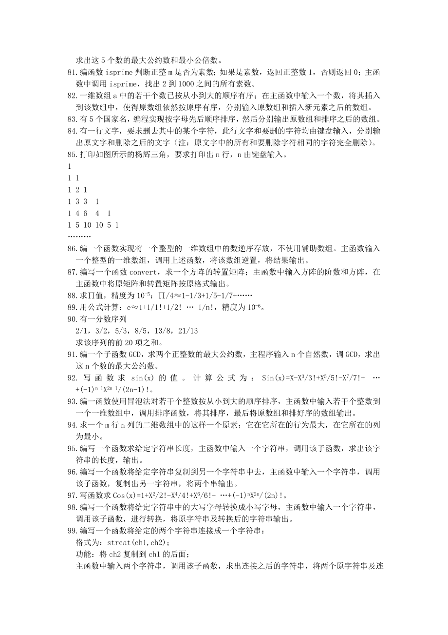 c语言和计算机二级复习资料包含113道例题和详细答案.doc_第4页