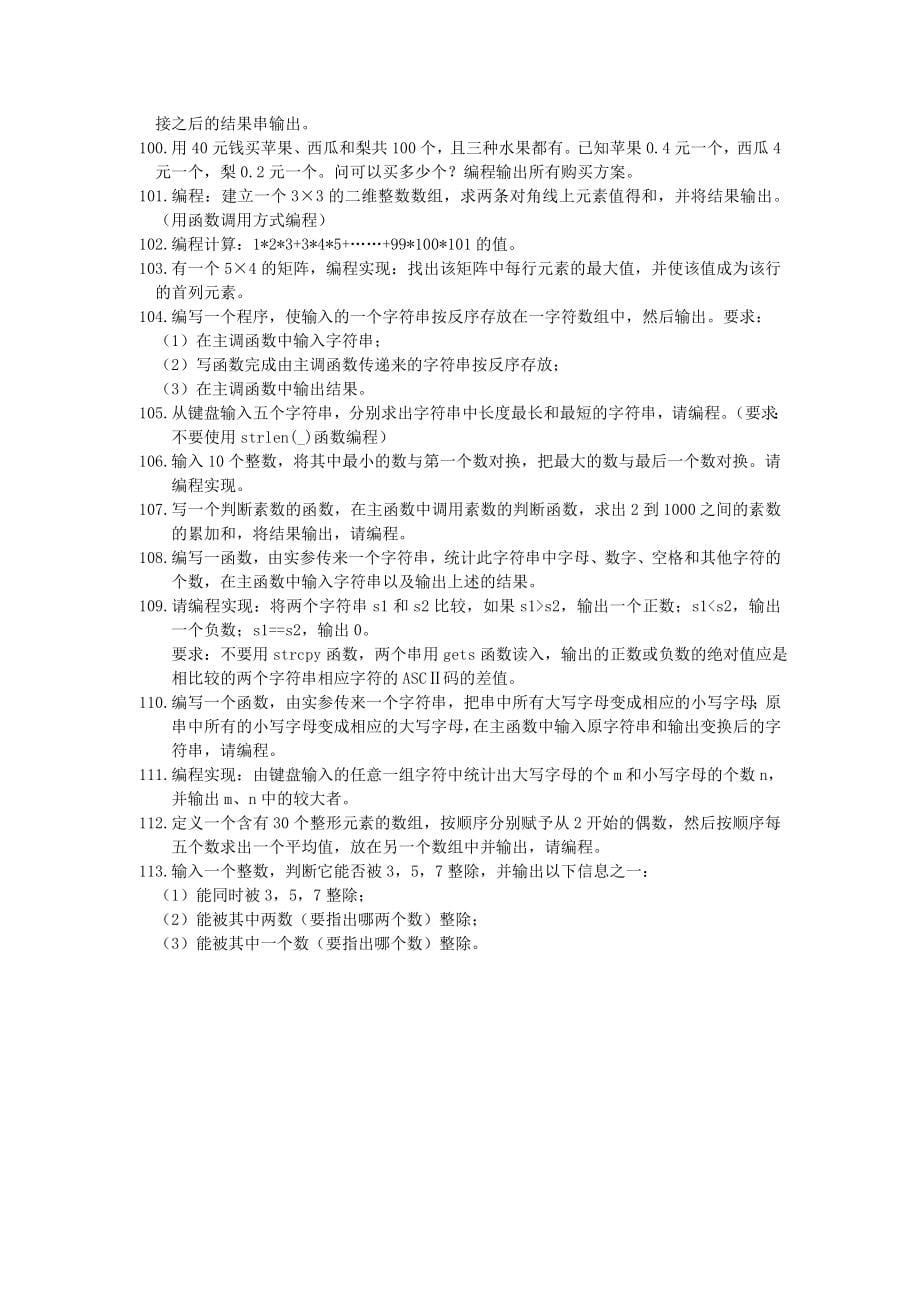 c语言和计算机二级复习资料包含113道例题和详细答案.doc_第5页