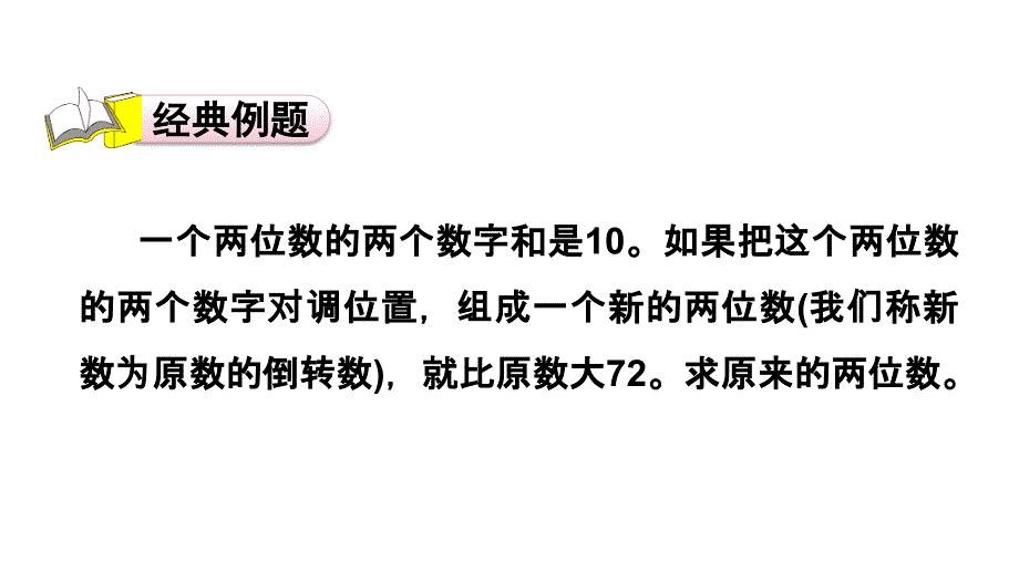 四年级上册数学习题课件第1招应用数字与数位的特点解决问题1单元E38080人教版共14张PPT_第2页