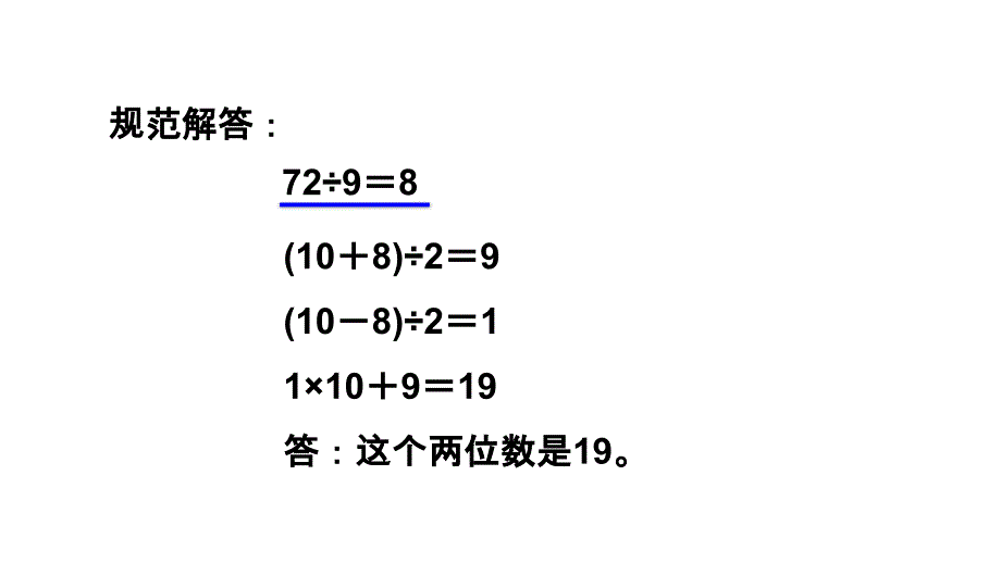 四年级上册数学习题课件第1招应用数字与数位的特点解决问题1单元E38080人教版共14张PPT_第4页