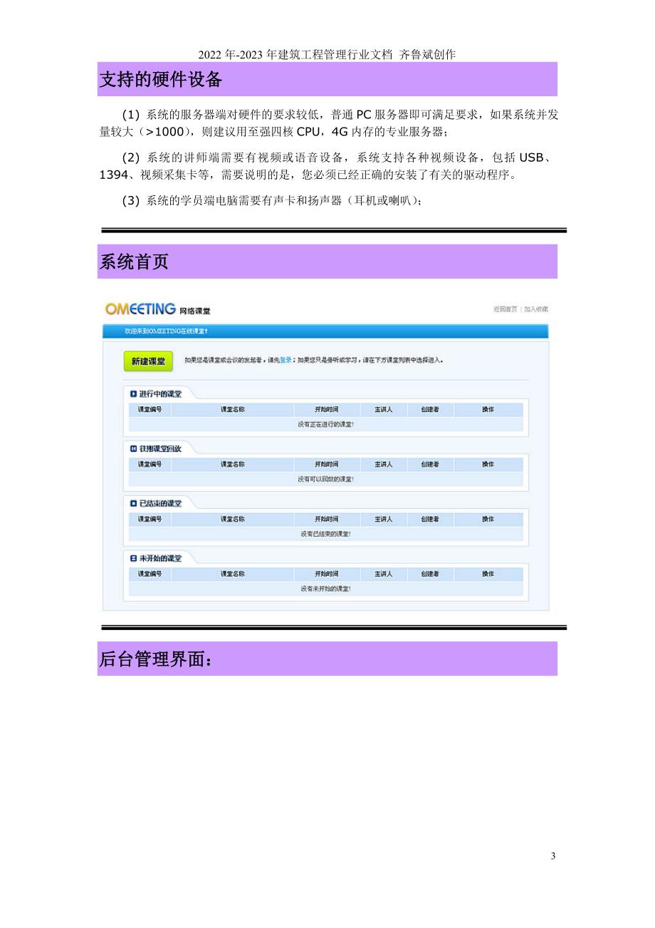 OM在线培训系统自述文件_第3页