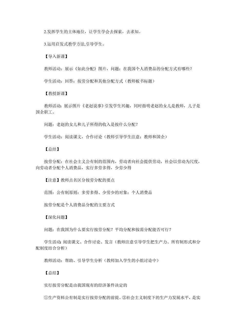 高一政治按劳分配为主体多种分配方式并存教学设计_第2页