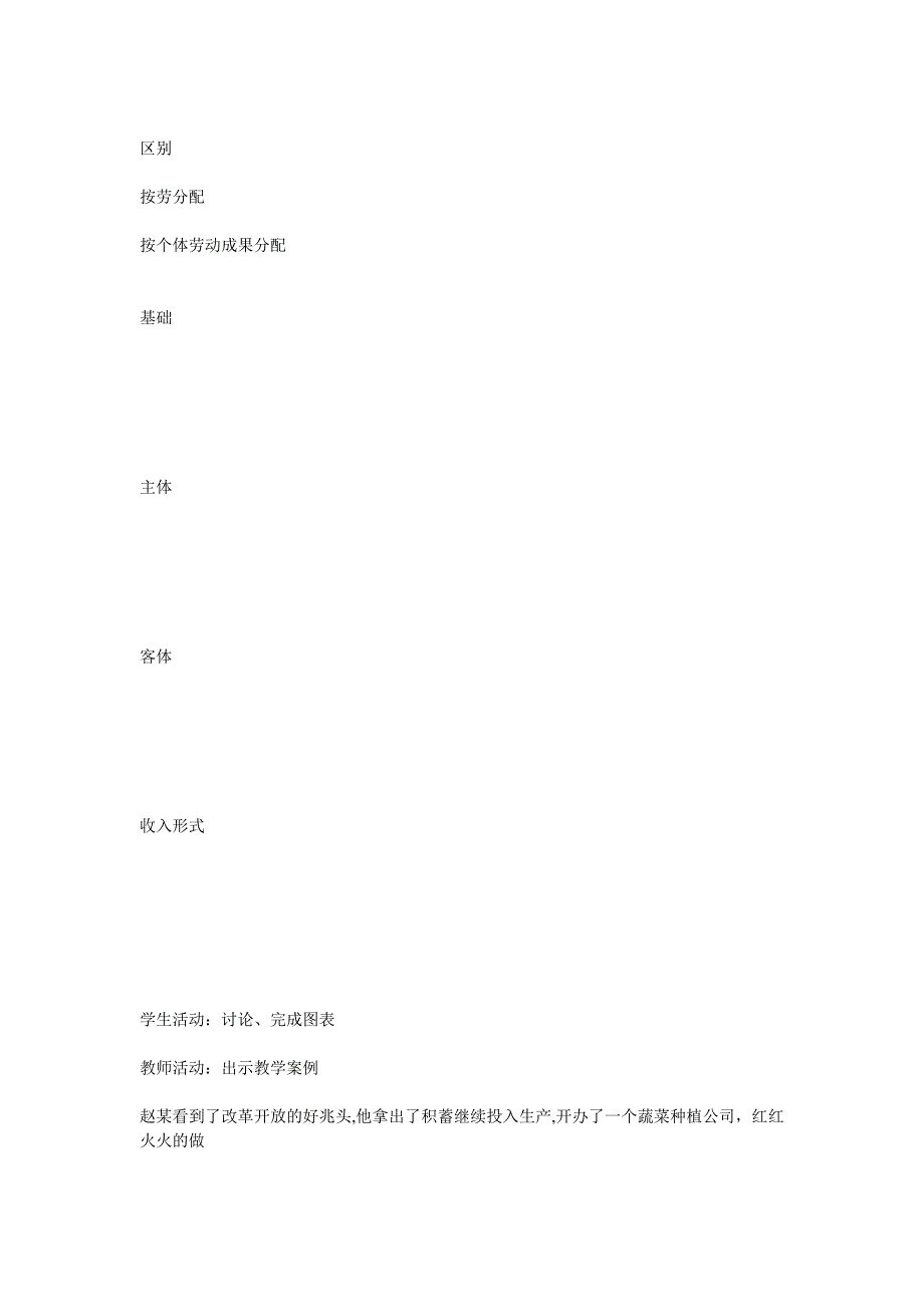 高一政治按劳分配为主体多种分配方式并存教学设计_第5页