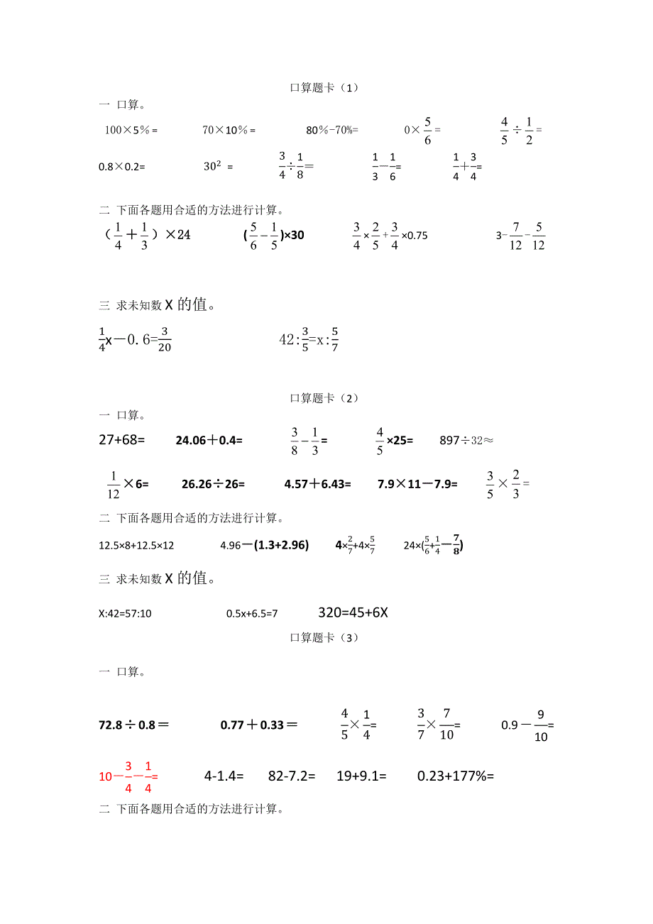 (完整word)六年级下册数学口算题.doc_第1页