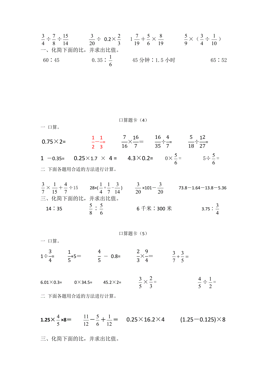 (完整word)六年级下册数学口算题.doc_第2页