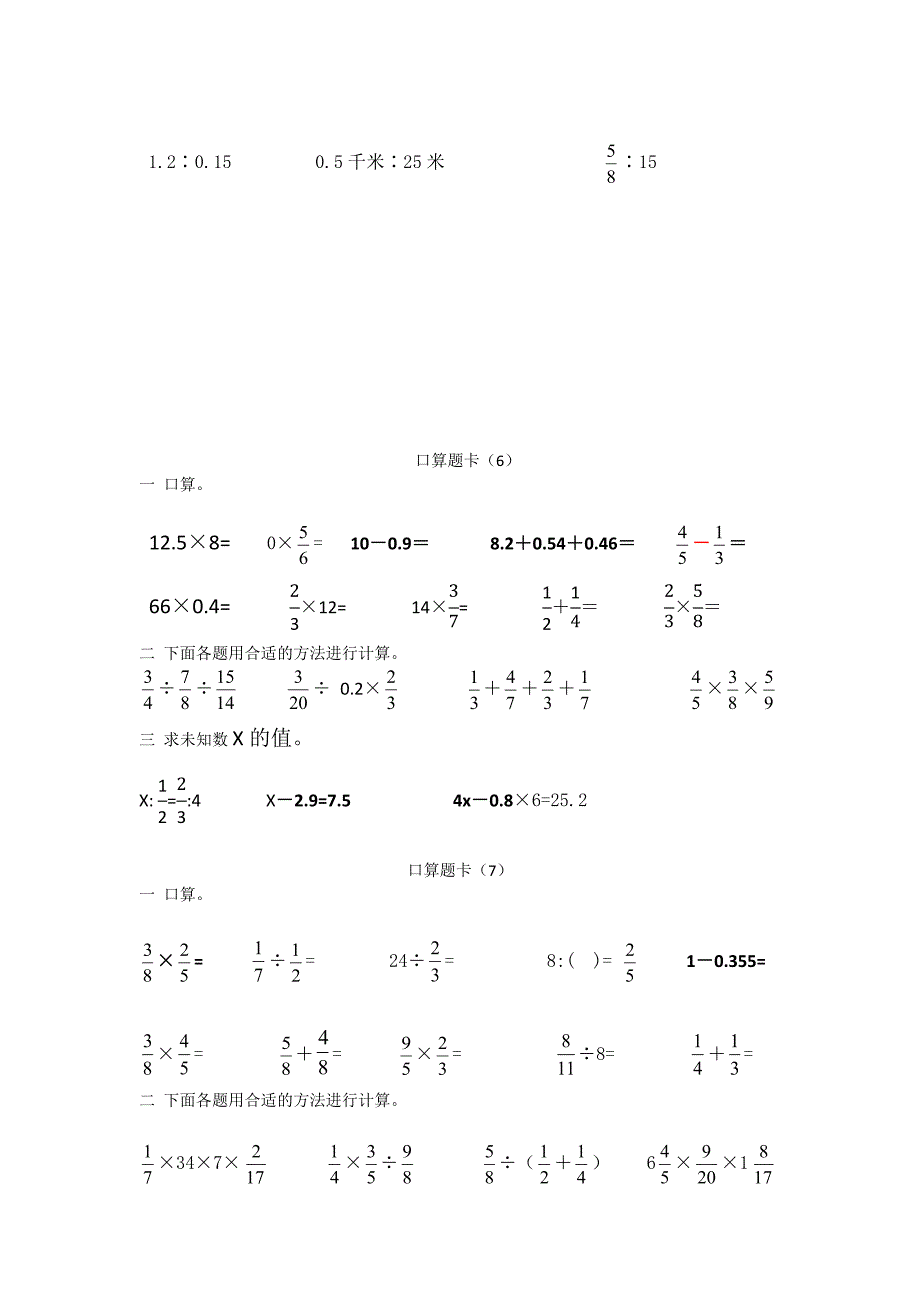 (完整word)六年级下册数学口算题.doc_第3页