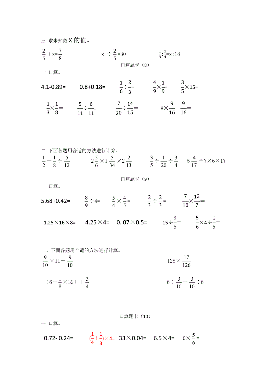 (完整word)六年级下册数学口算题.doc_第4页