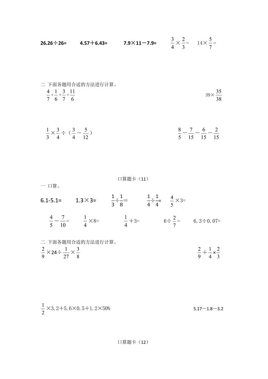 (完整word)六年级下册数学口算题.doc_第5页