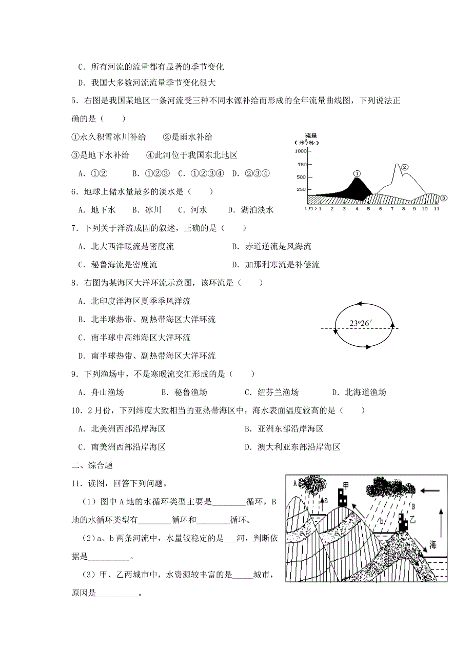 鹤岗一中高中地理 第二章 第四节 水循环和洋流学案 湘教版必修1_第2页