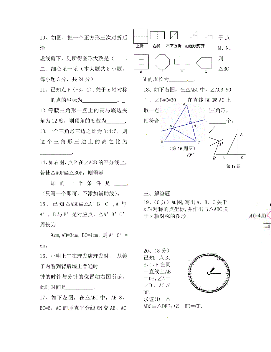 八年级上数学期中试卷通用_第2页