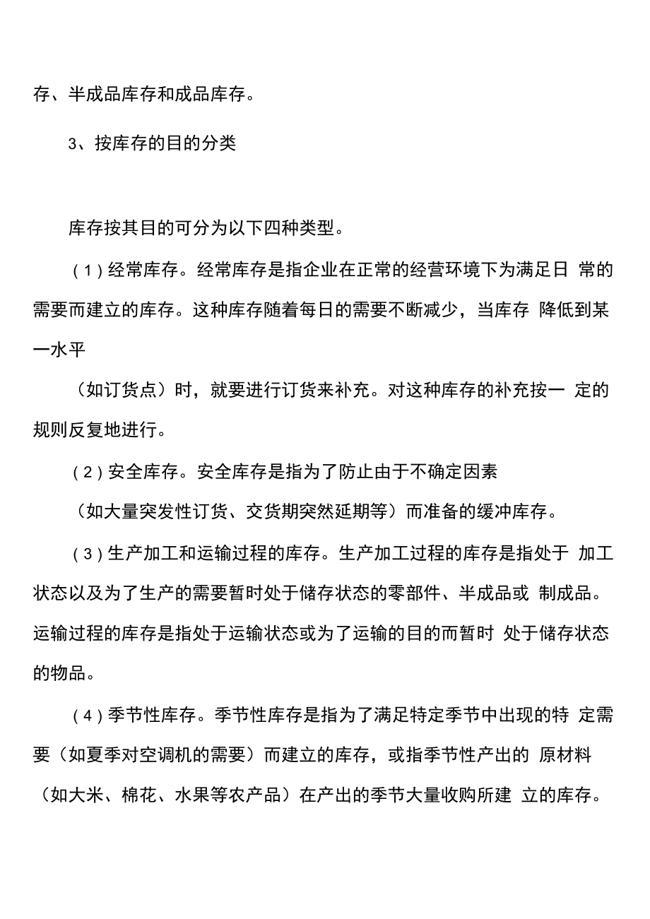 光伏组件公司仓储与库存管理方案_第4页