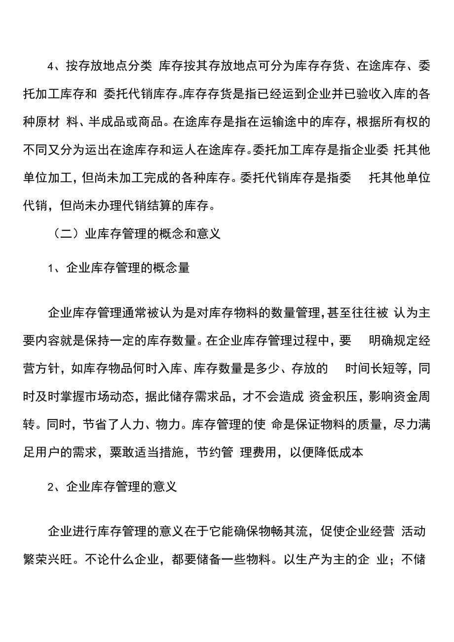 光伏组件公司仓储与库存管理方案_第5页