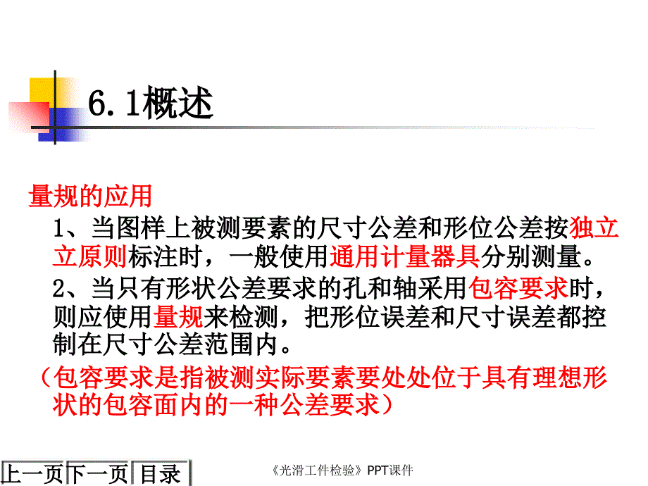 光滑工件检验课件_第3页