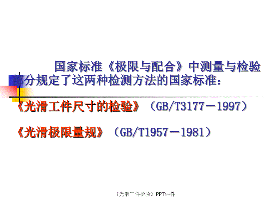 光滑工件检验课件_第4页