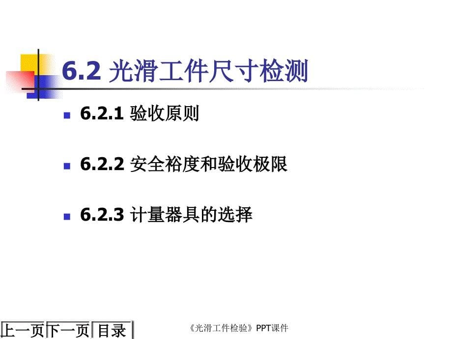 光滑工件检验课件_第5页