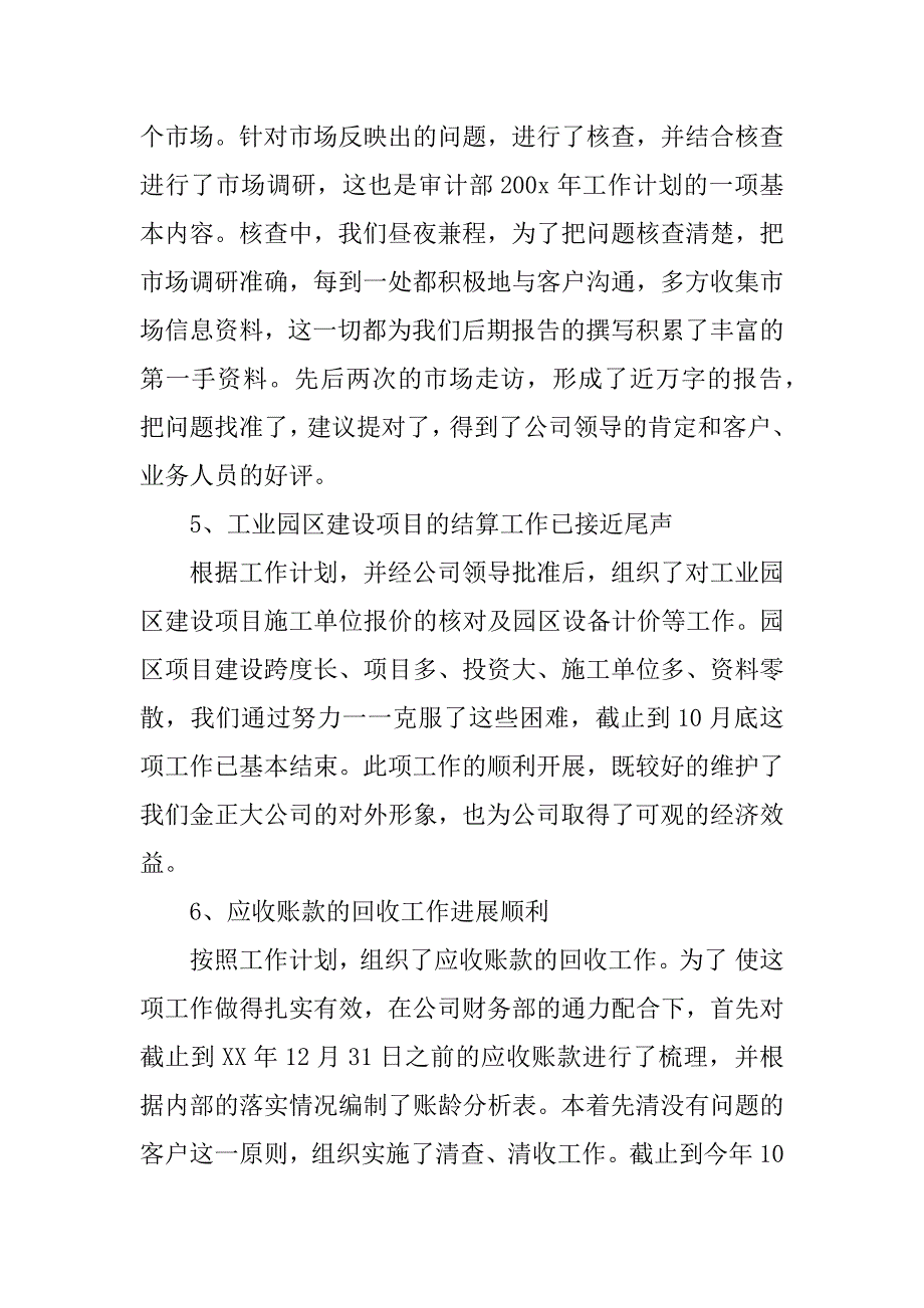 2023年公司审计部门领导年终工作总结_第4页