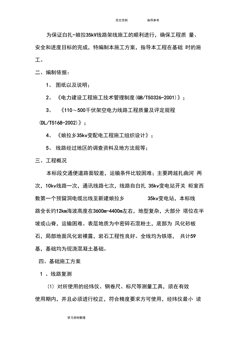 铁塔基础施工设计的方案施工设计的方案_第2页