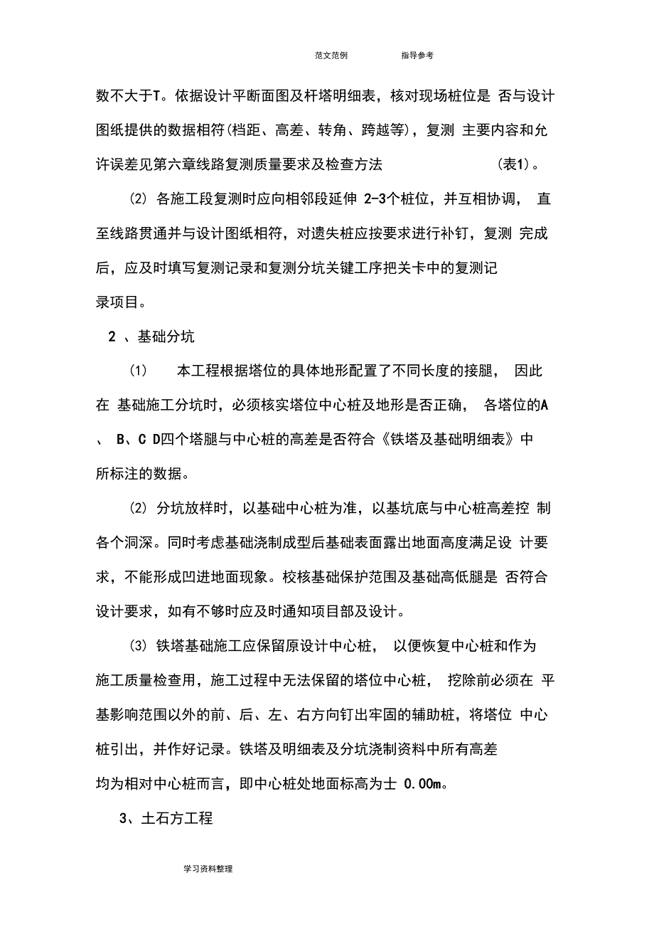 铁塔基础施工设计的方案施工设计的方案_第3页