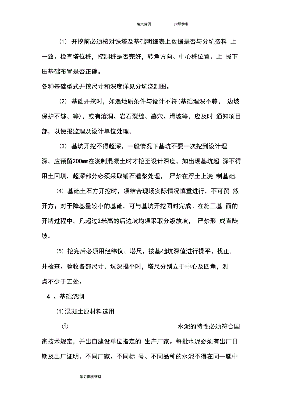 铁塔基础施工设计的方案施工设计的方案_第4页