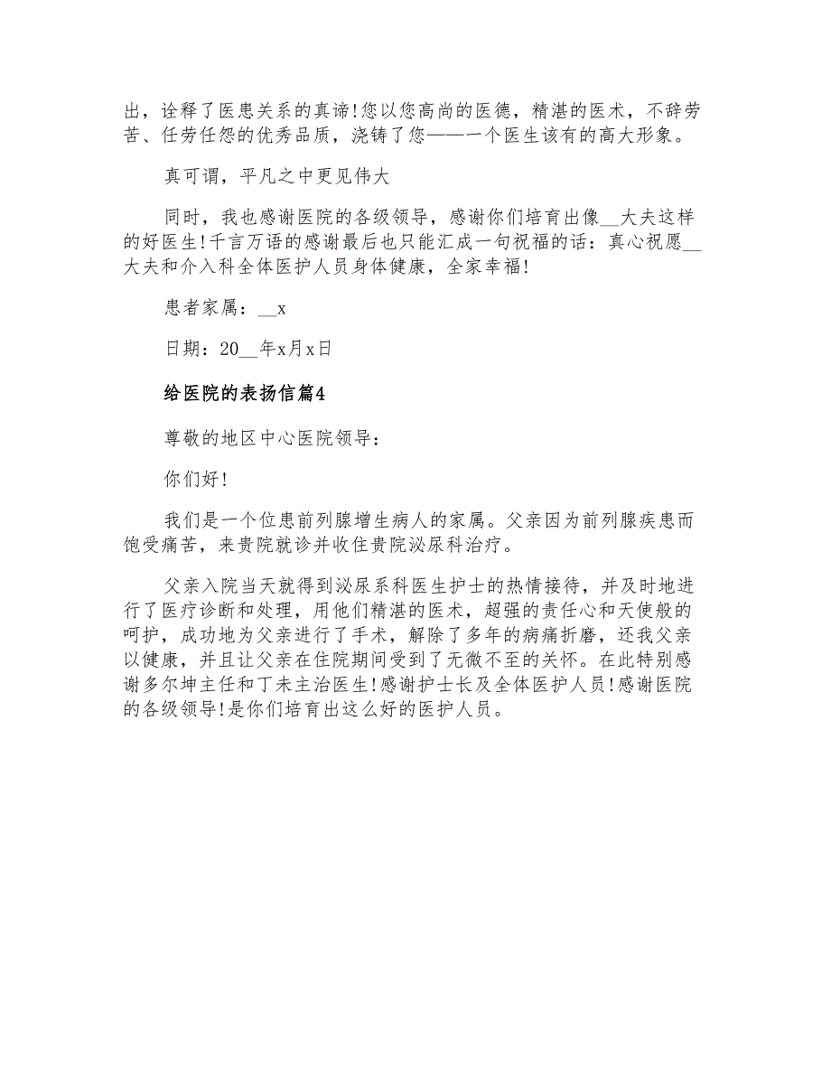 给医院的表扬信范文5篇_第3页