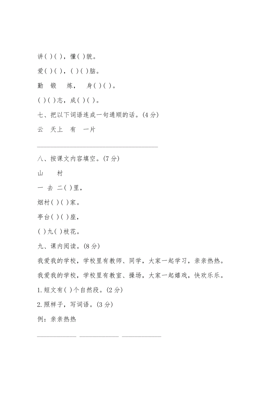 2022年小学一年级上册语文期中模拟试题.docx_第2页