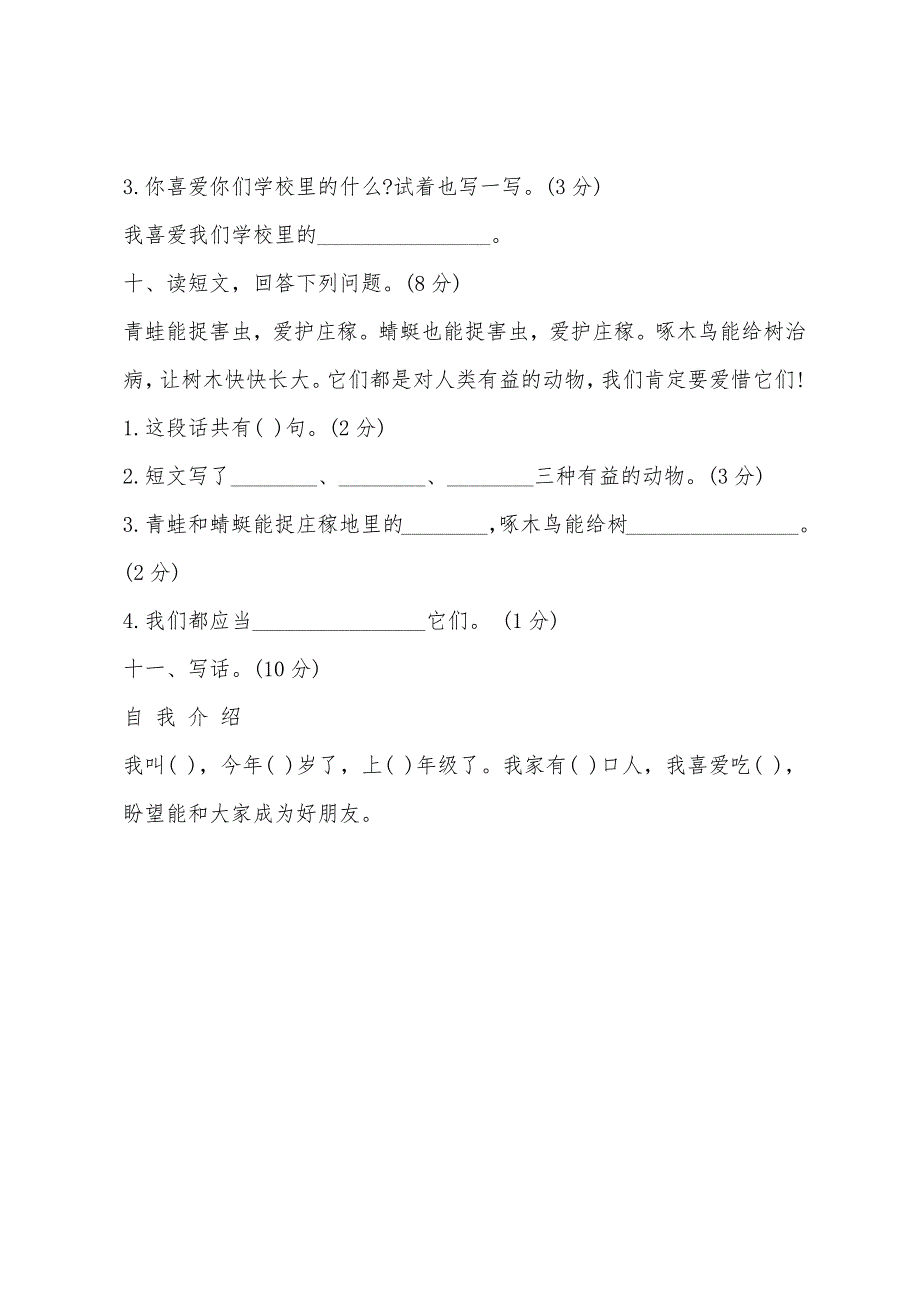 2022年小学一年级上册语文期中模拟试题.docx_第3页