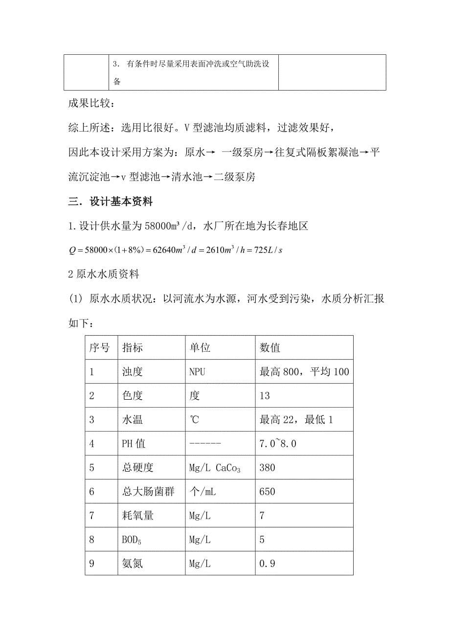 水质工程学课程设计万剖析.doc_第5页