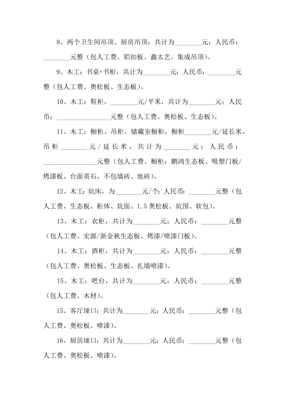 包工包料装修合同模板_第4页