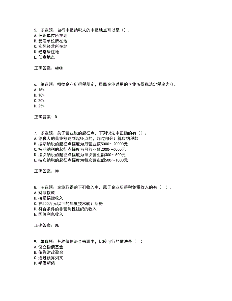 初级经济师《财政税收》考试历年真题汇总含答案参考22_第2页