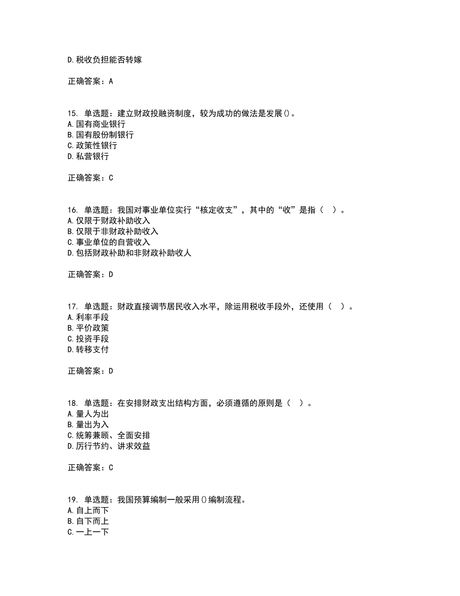 初级经济师《财政税收》考试历年真题汇总含答案参考22_第4页