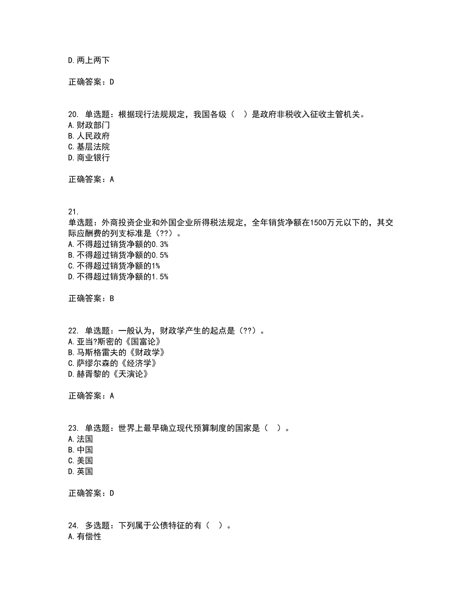 初级经济师《财政税收》考试历年真题汇总含答案参考22_第5页