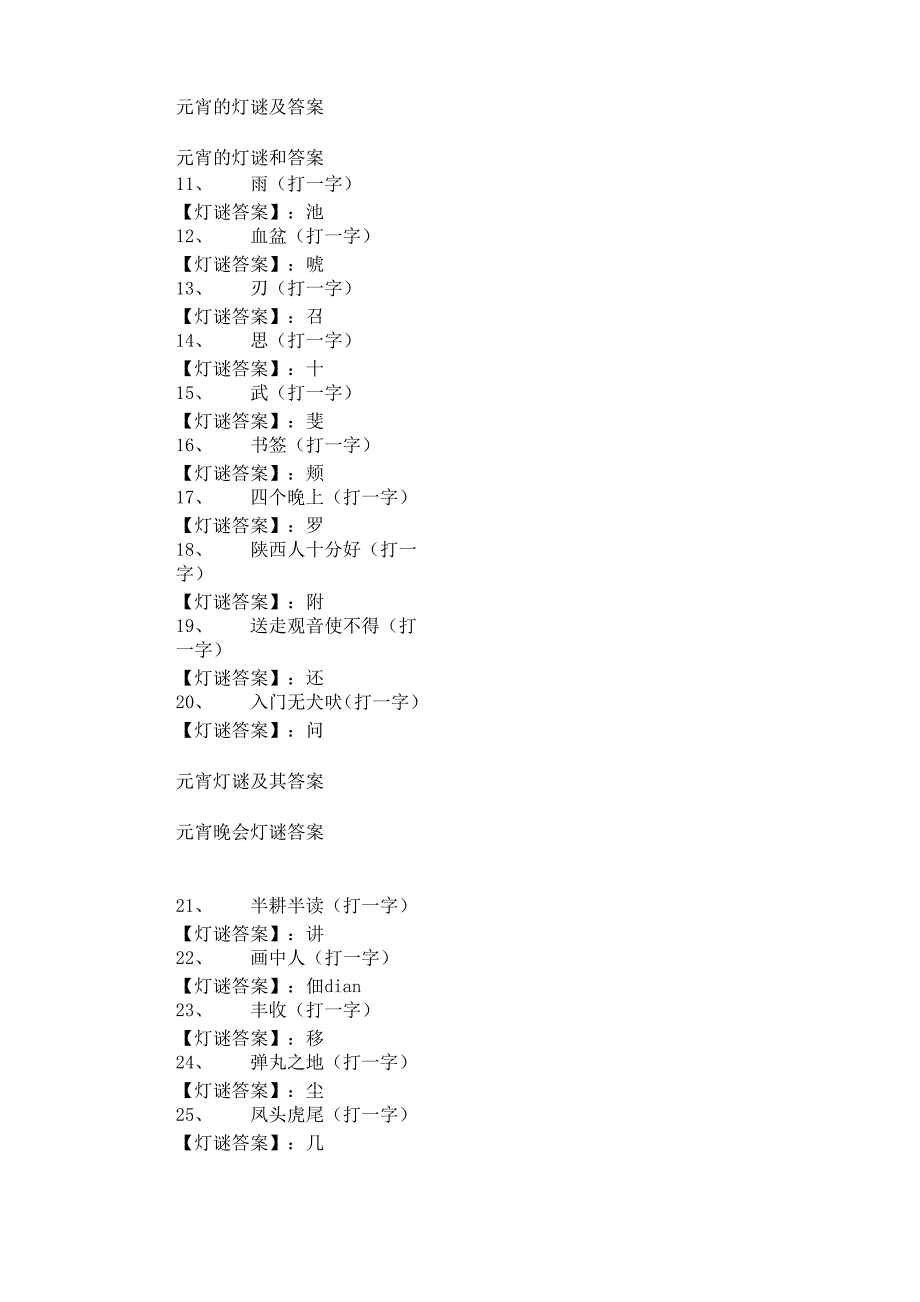 2018元宵晚会灯谜附答案_第2页
