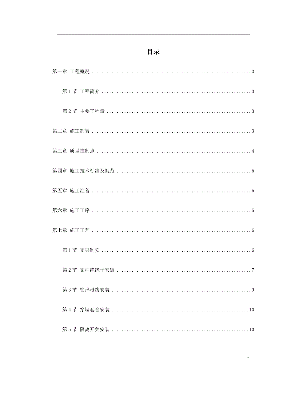 《施工方案》0117 山西关铝220kV配电装置施工方案_第1页