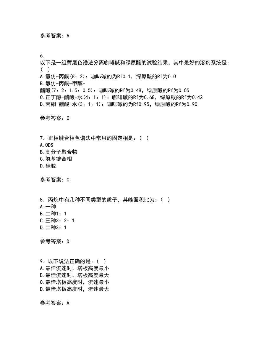 东北大学21秋《分析化学》在线作业三答案参考24_第2页