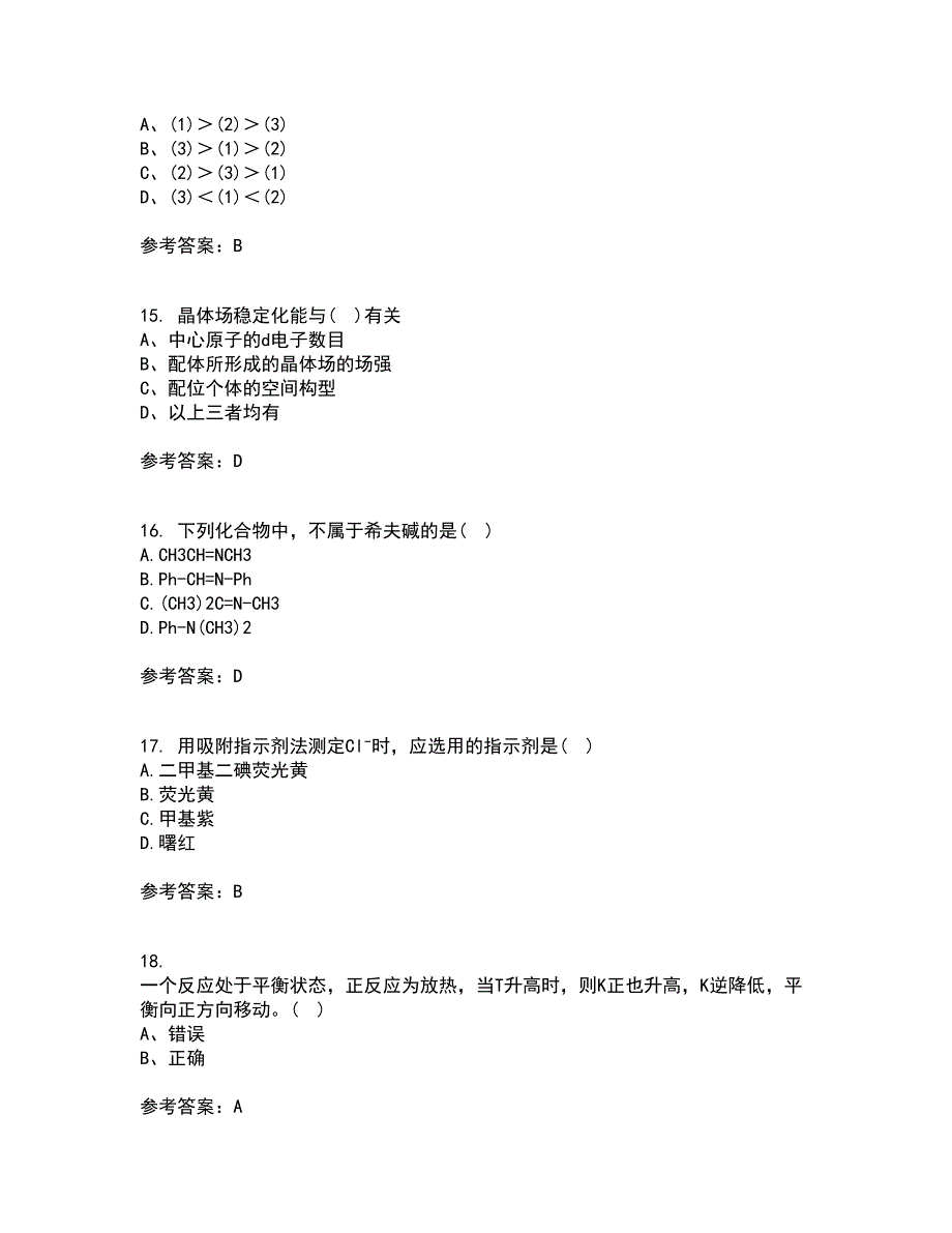 东北大学21秋《分析化学》在线作业三答案参考24_第4页