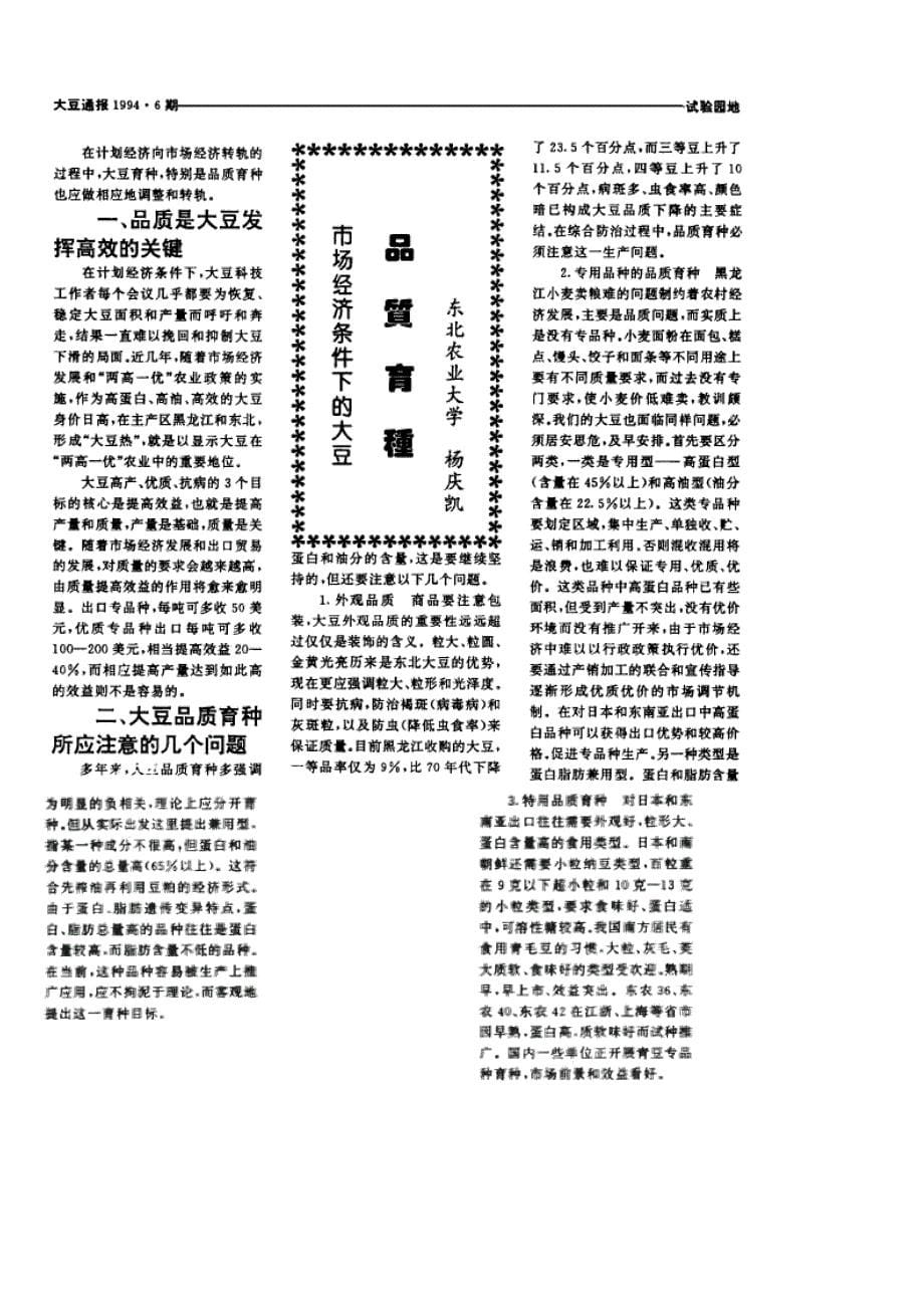 以大豆品种分析豆腐产量品质及有关加工性状_第5页