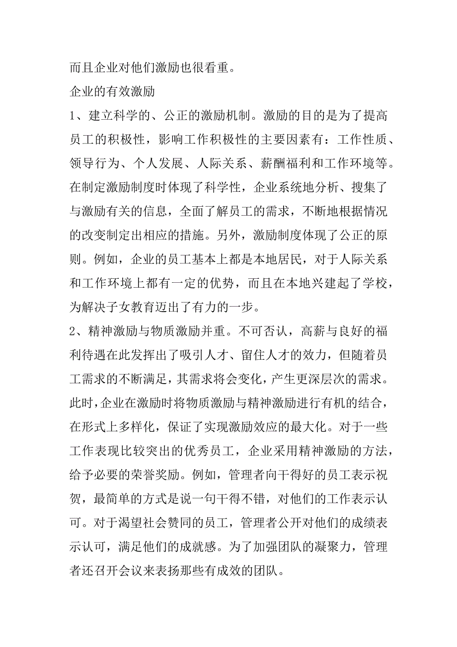 2023年工商管理学实习报告（全文完整）_第4页