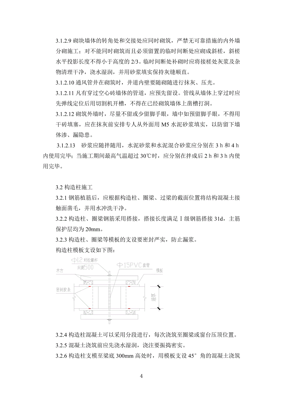 填充墙砌体工程施工作业指导书【最新资料】_第4页