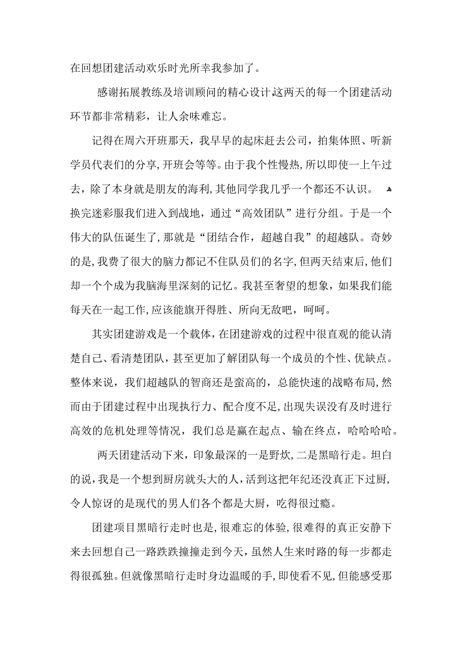 公司拓展活动总结_第3页