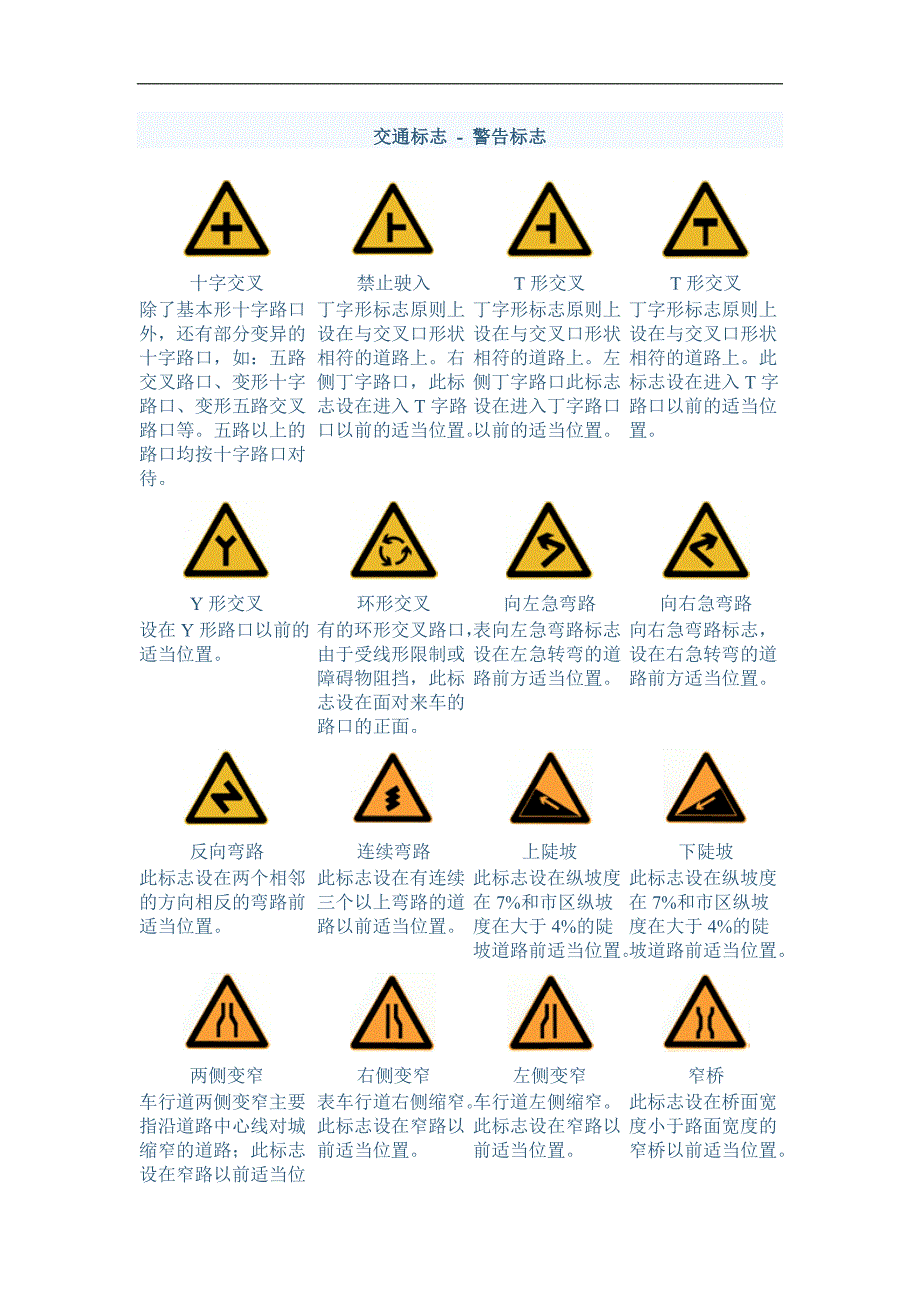 交通标志82072.doc_第1页