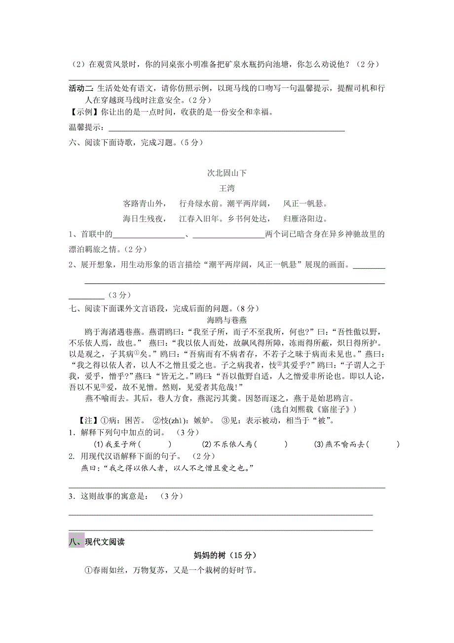 2013新人教版七年级期末_第3页