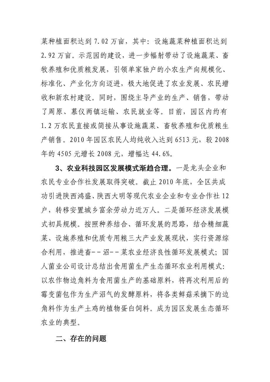 关于全区现代农业科技示范园区建设情况的调查报告_第3页