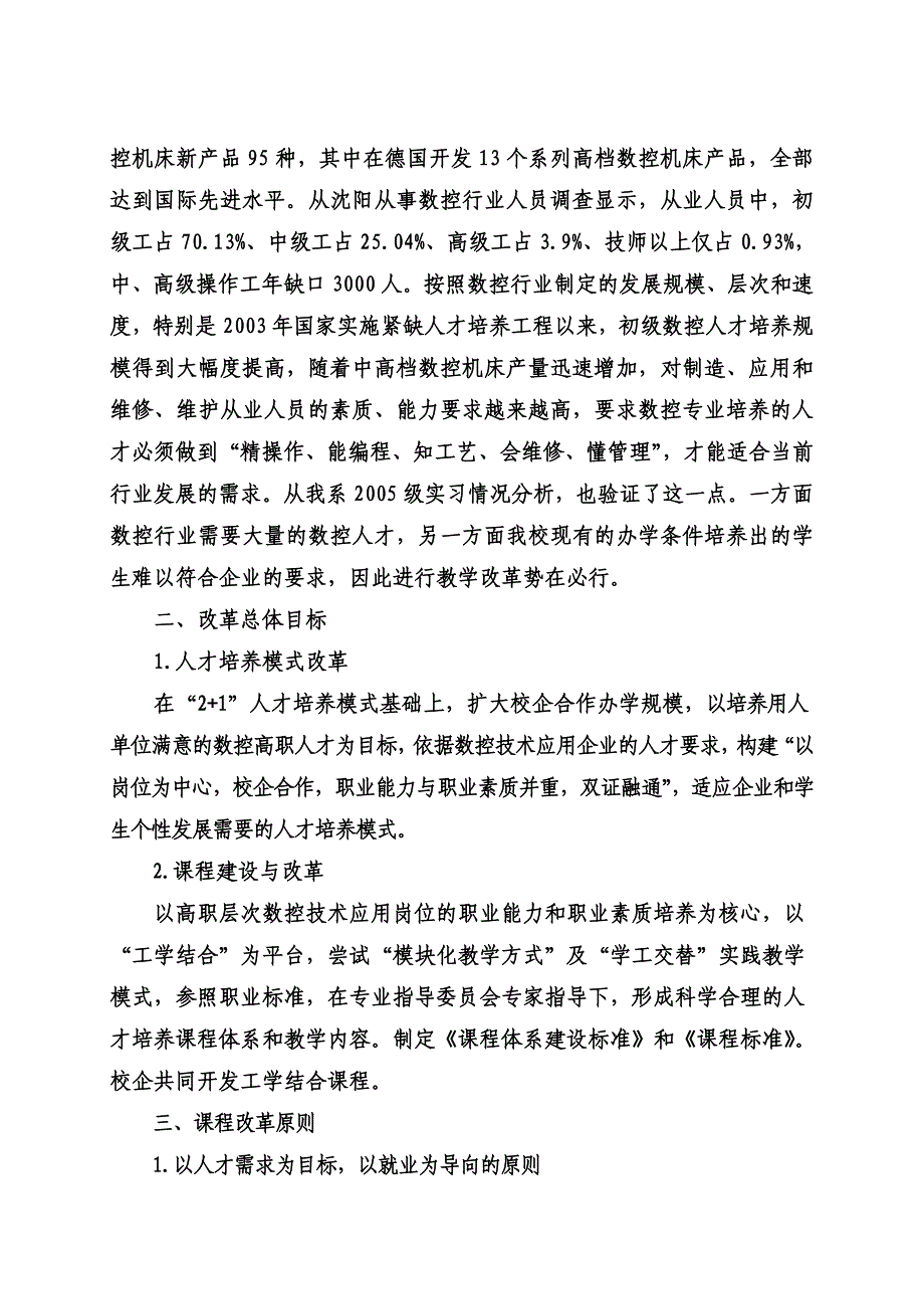 数控设备应用与维护专业教学改革方案_第2页