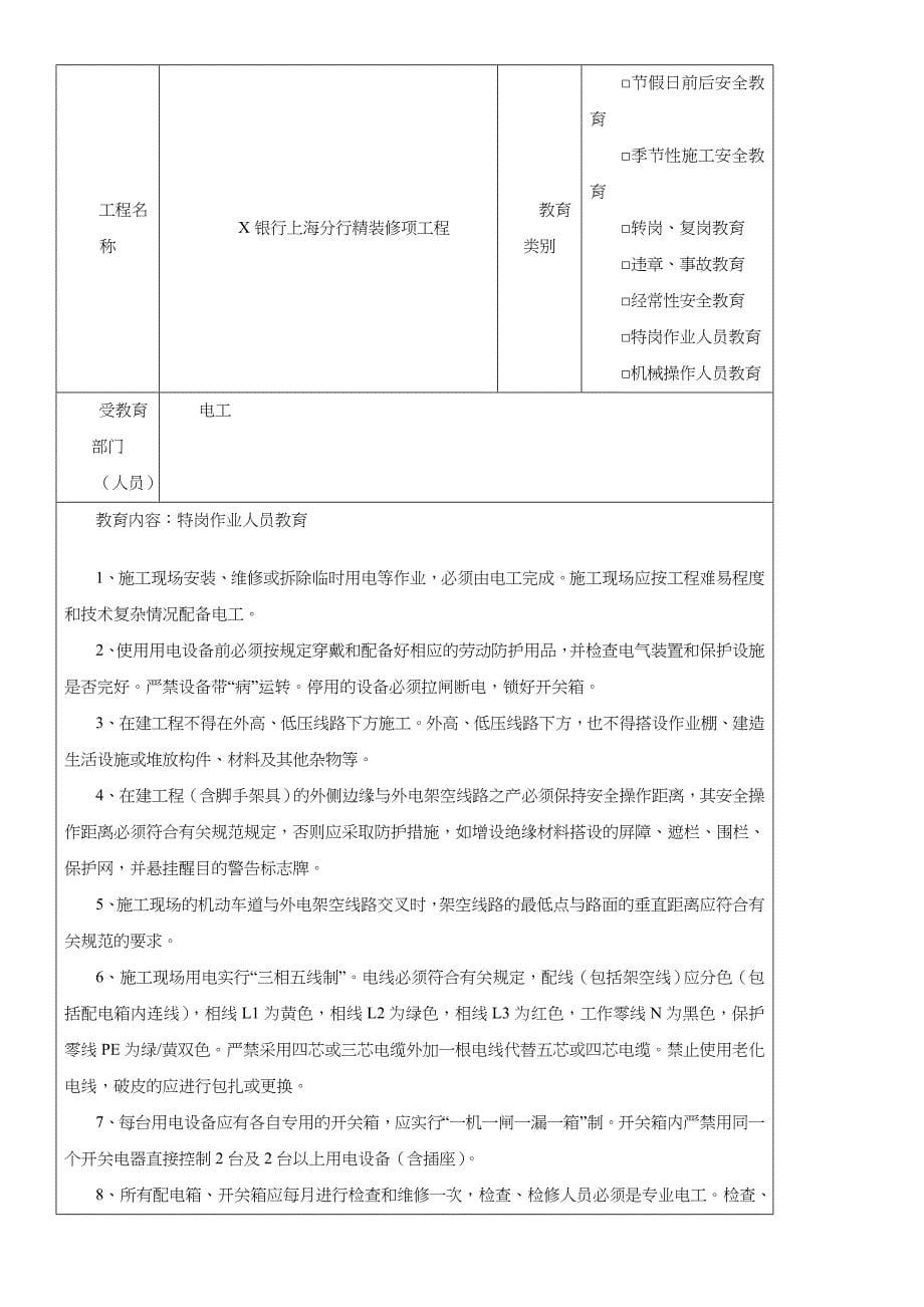 工程施工安全教育记录表_第5页