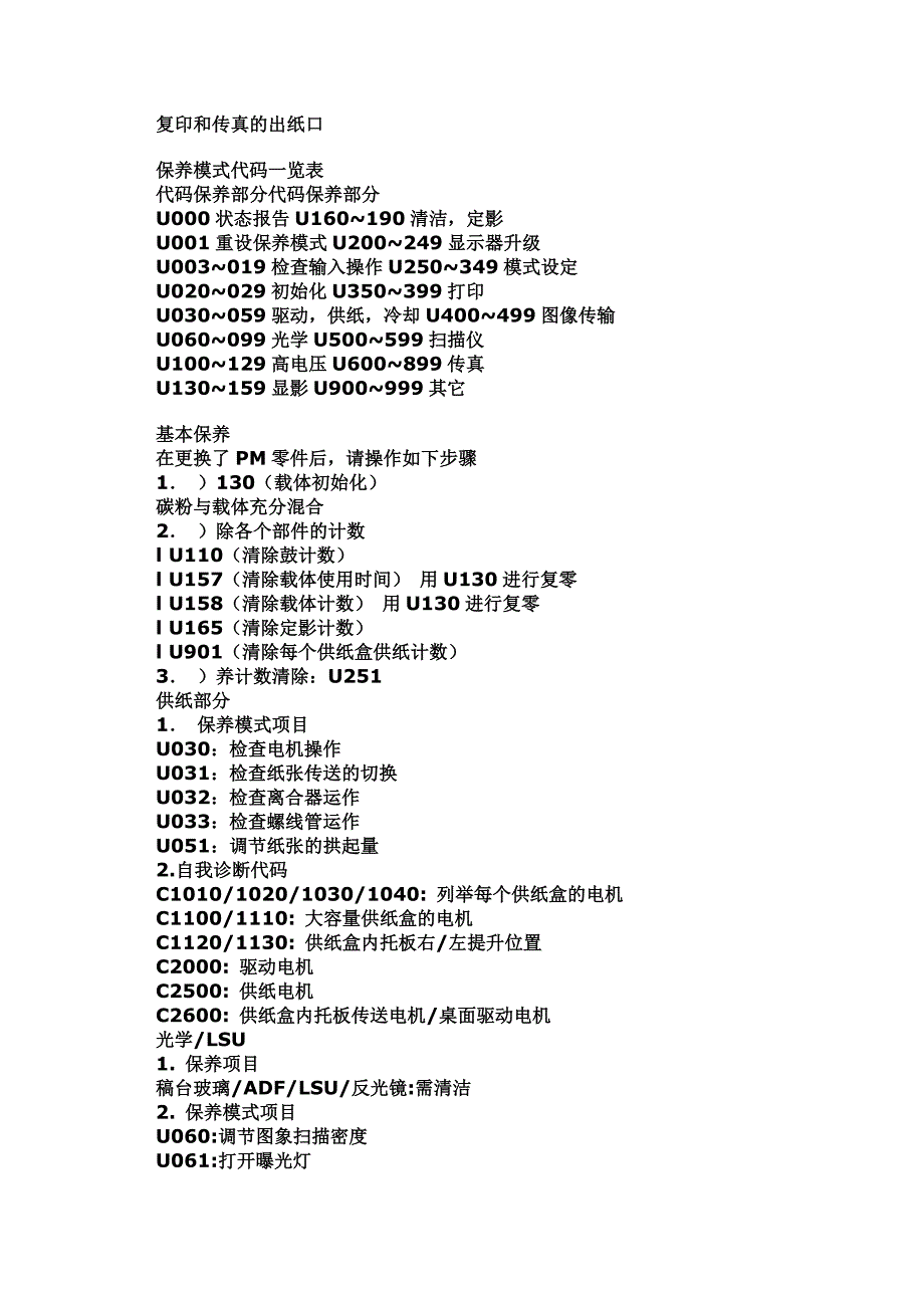 京瓷复印机通用维修代码_第4页