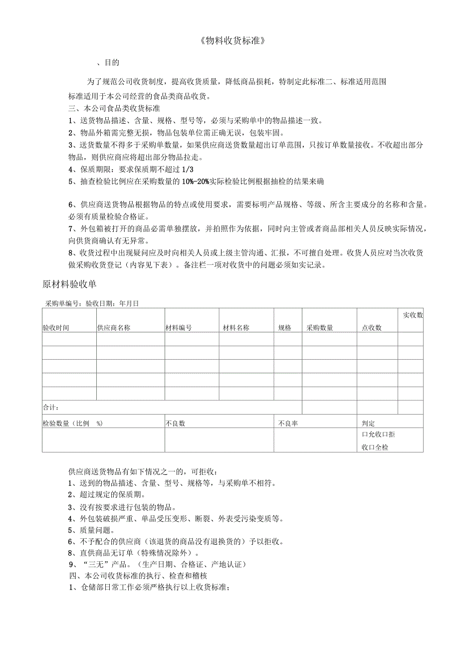 物料收货标准_第1页