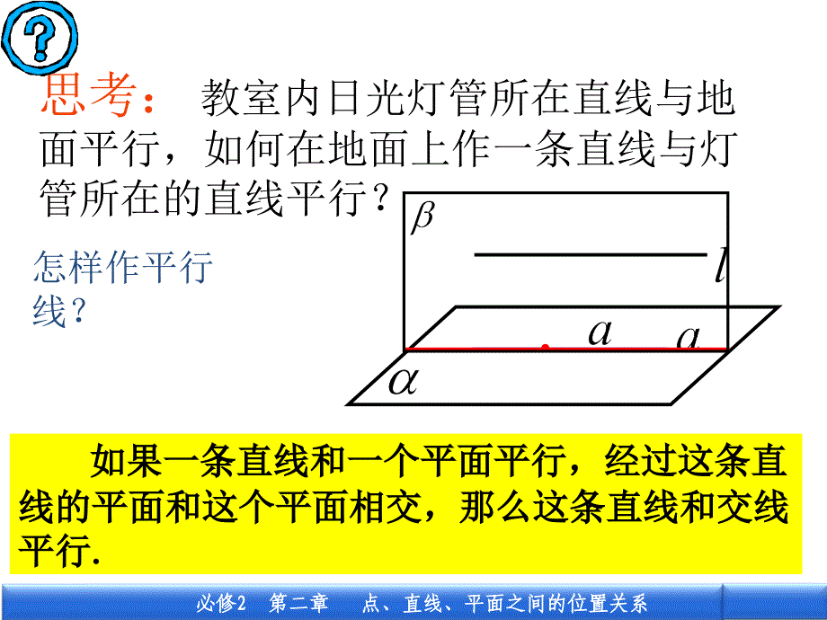 2.2.3线面平行的性质定理_第4页