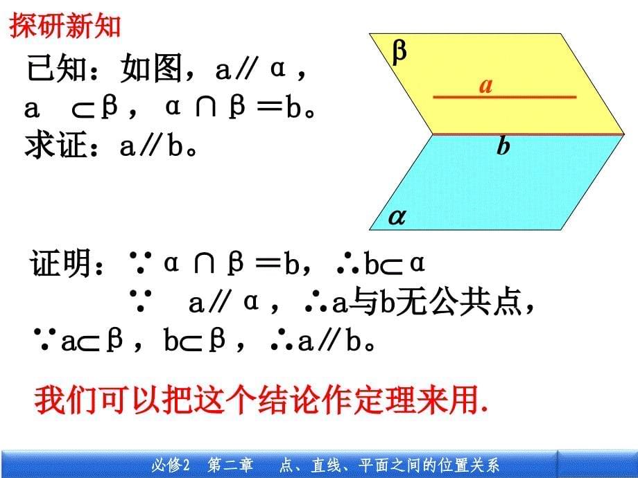 2.2.3线面平行的性质定理_第5页