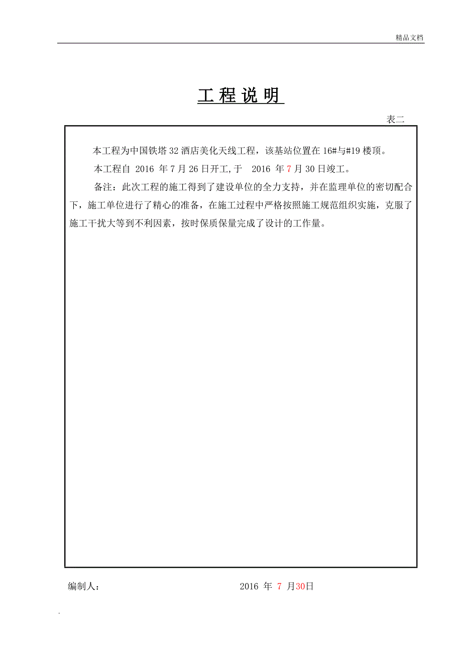 中国铁塔美化天线工程竣工技术文件_第3页