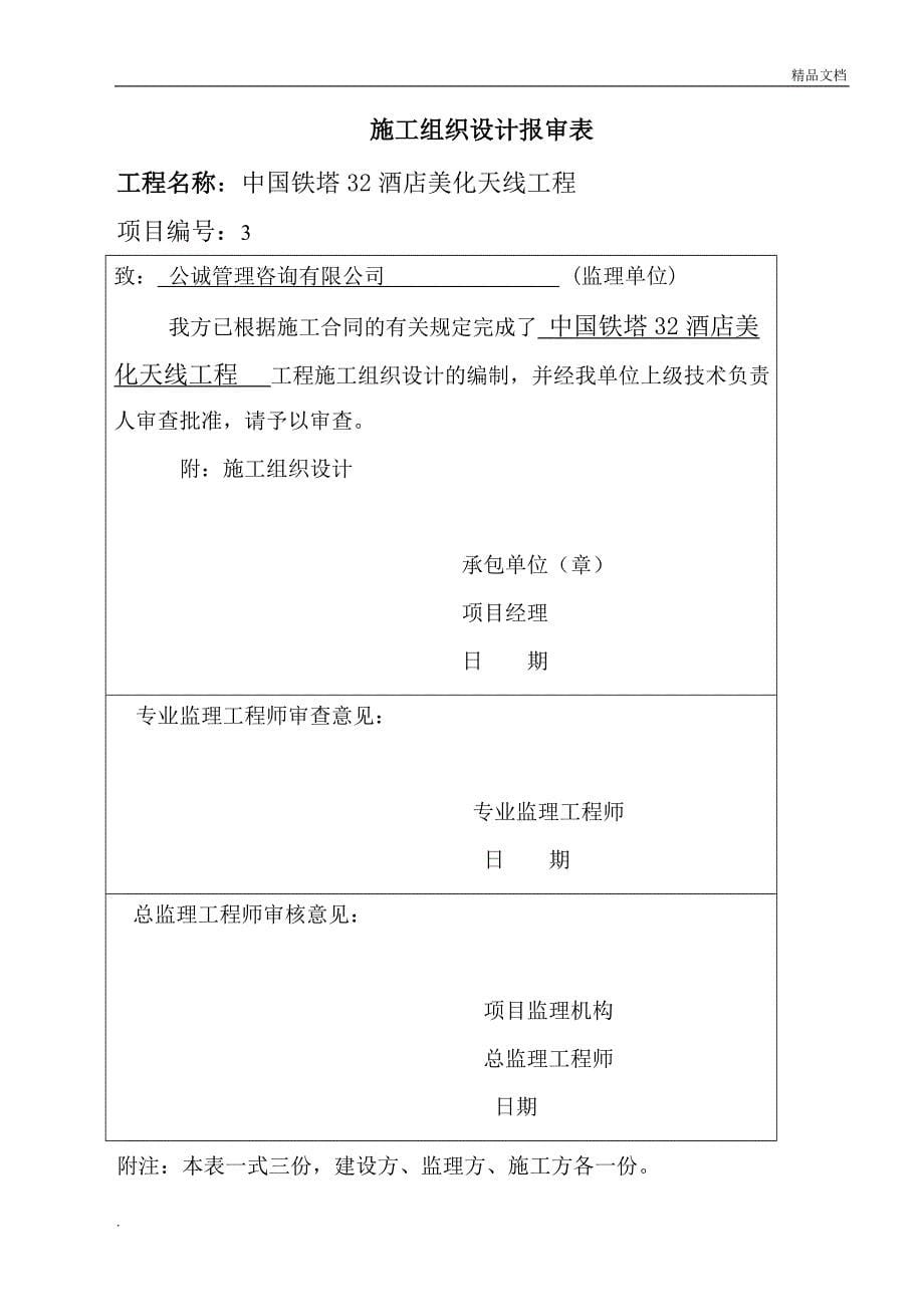 中国铁塔美化天线工程竣工技术文件_第5页